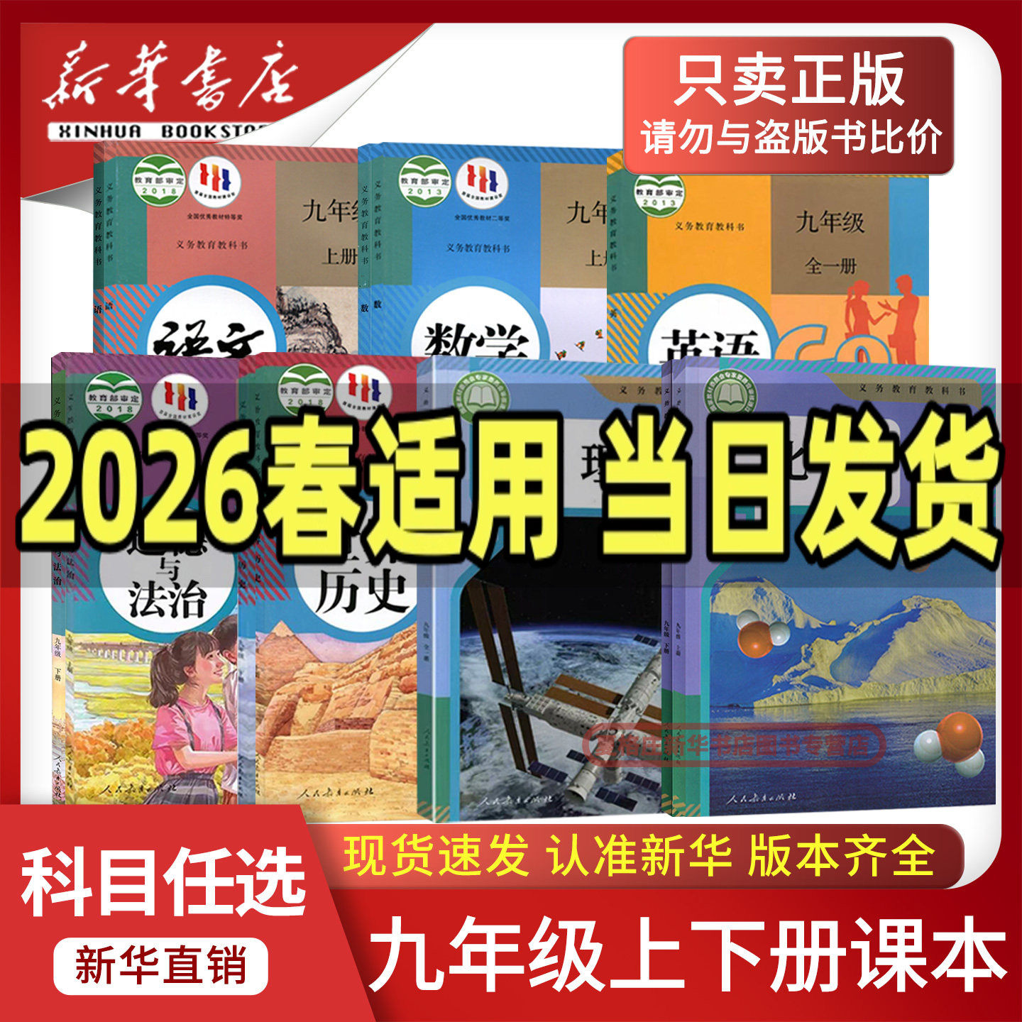 【新华书店正版】2025新版初中九年级下册全套课本9九年级上下册语文数学英语物理化学道德历史书课本教材教科书人教版部编版初三3