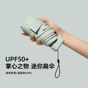 口袋伞超轻小超细12cm五折太阳雨伞卡片黑胶防紫外线折叠遮阳伞