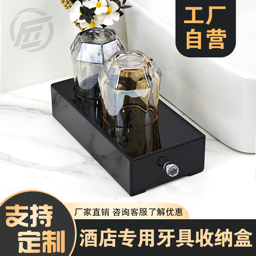 酒店专用亚克力牙具收纳盒