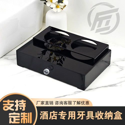 酒店专用亚克力牙具收纳盒