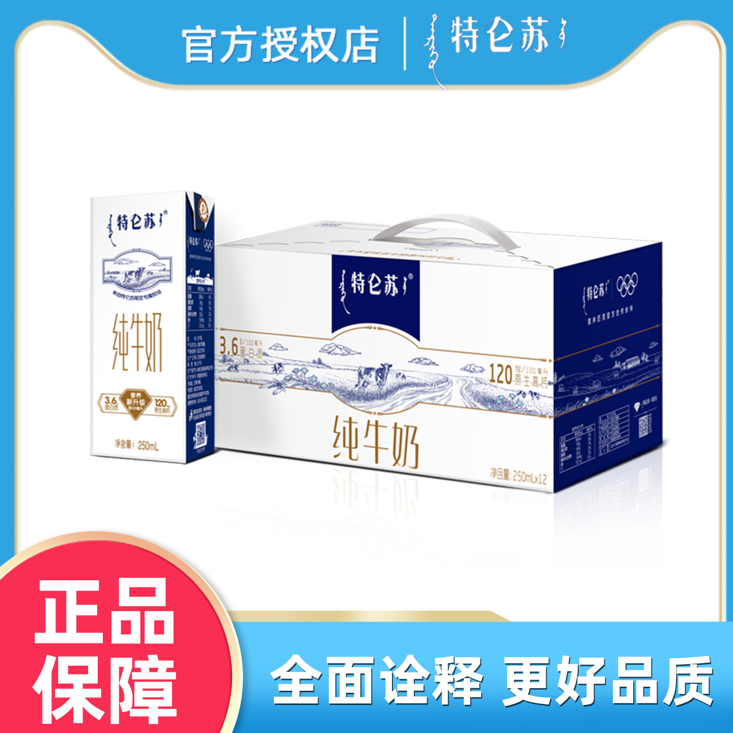 特仑苏纯牛奶整箱12盒*250ml