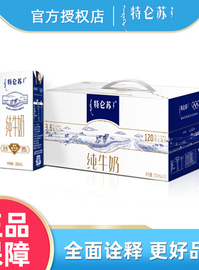 蒙牛特仑苏纯牛奶整箱12盒*250ml全脂高钙营养早餐牛奶送礼11月产