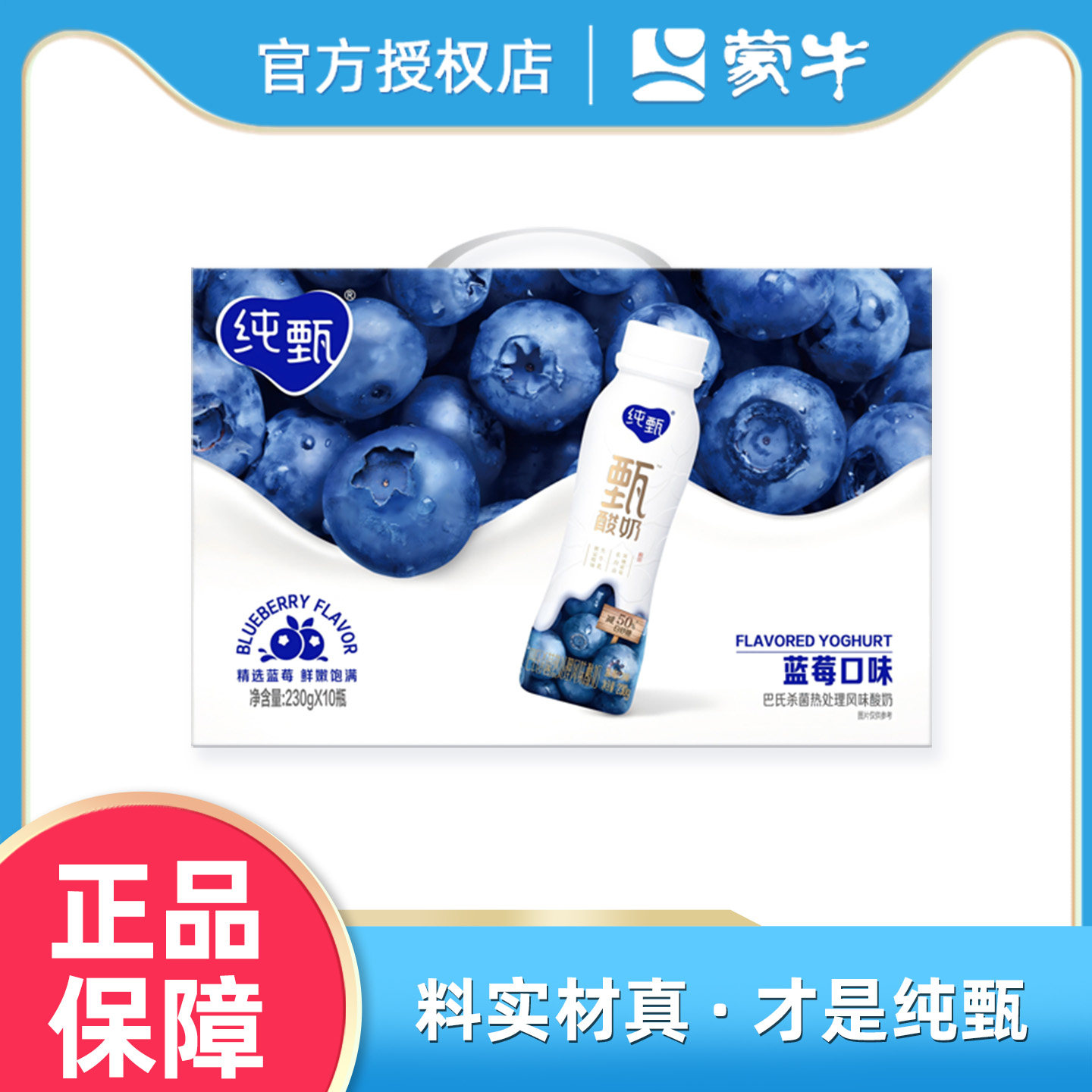 蒙牛纯甄酸奶蓝莓原味红西柚