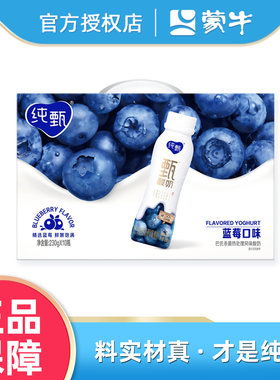 蒙牛纯甄酸奶蓝莓原味红西柚