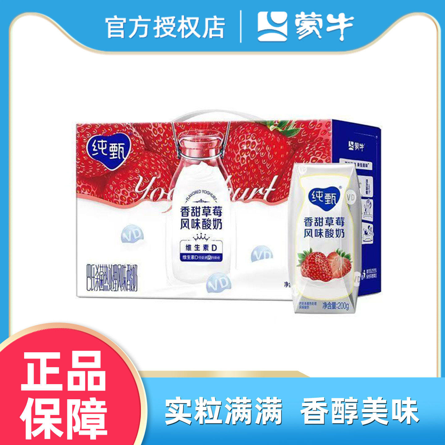 蒙牛纯甄酸奶利乐钻草莓香草整箱特价200g*10盒5-6月产