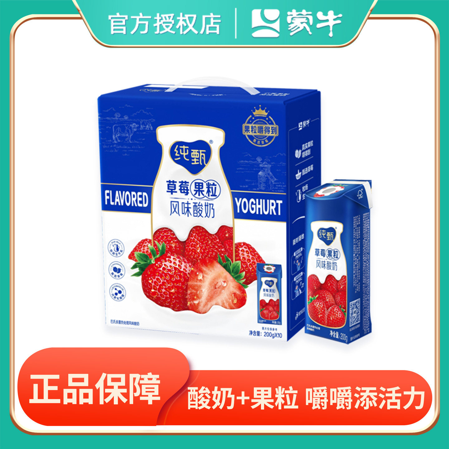 蒙牛纯甄风味酸奶草莓蓝莓黄桃果粒酸牛奶200g*10盒整箱1月产