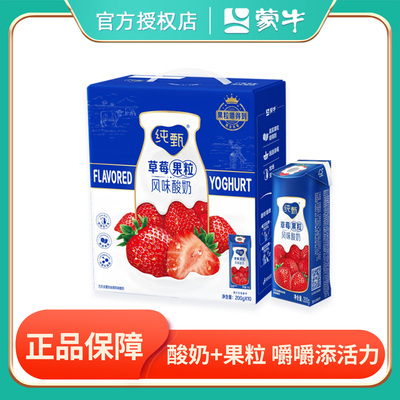 蒙牛纯甄风味酸奶草莓黄桃果粒酸