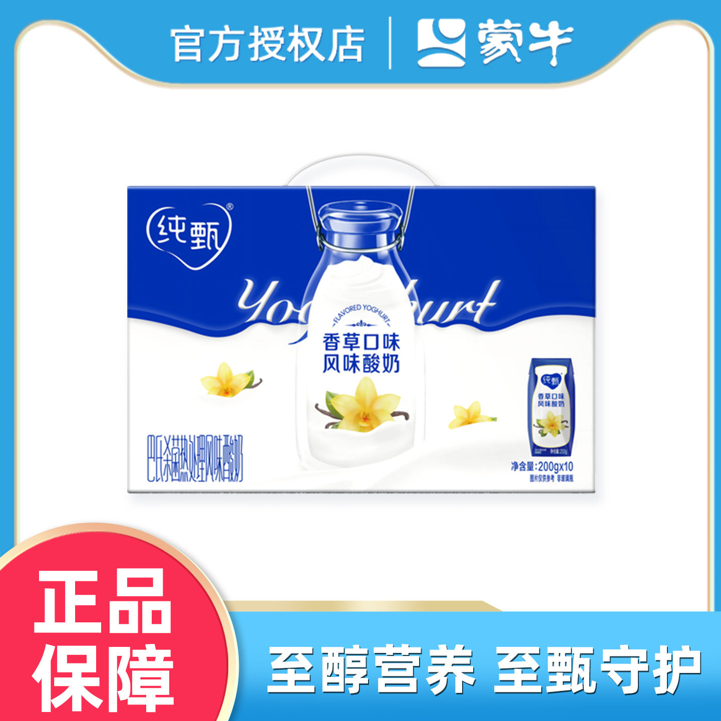 蒙牛纯甄酸奶利乐钻香草整箱特价200g*10盒12-1月产