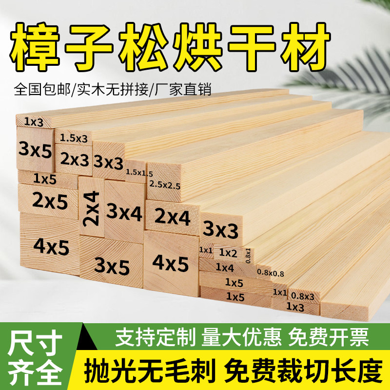 木条木方松木长条龙骨床板床撑梯子横梁排骨架定制diy手工隔断