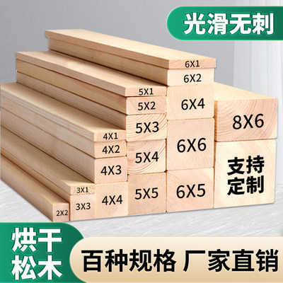 定制手工隔断木方木条板材实木松木材料长条原木吊顶龙骨木棍木板