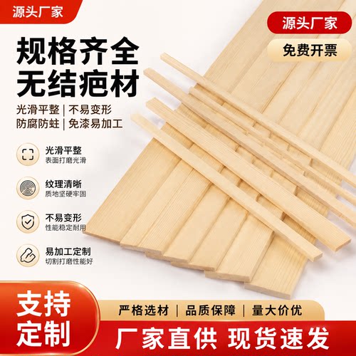 实木木片扁木板薄木板松木条定制细木diy手工模型材料扁木条薄板