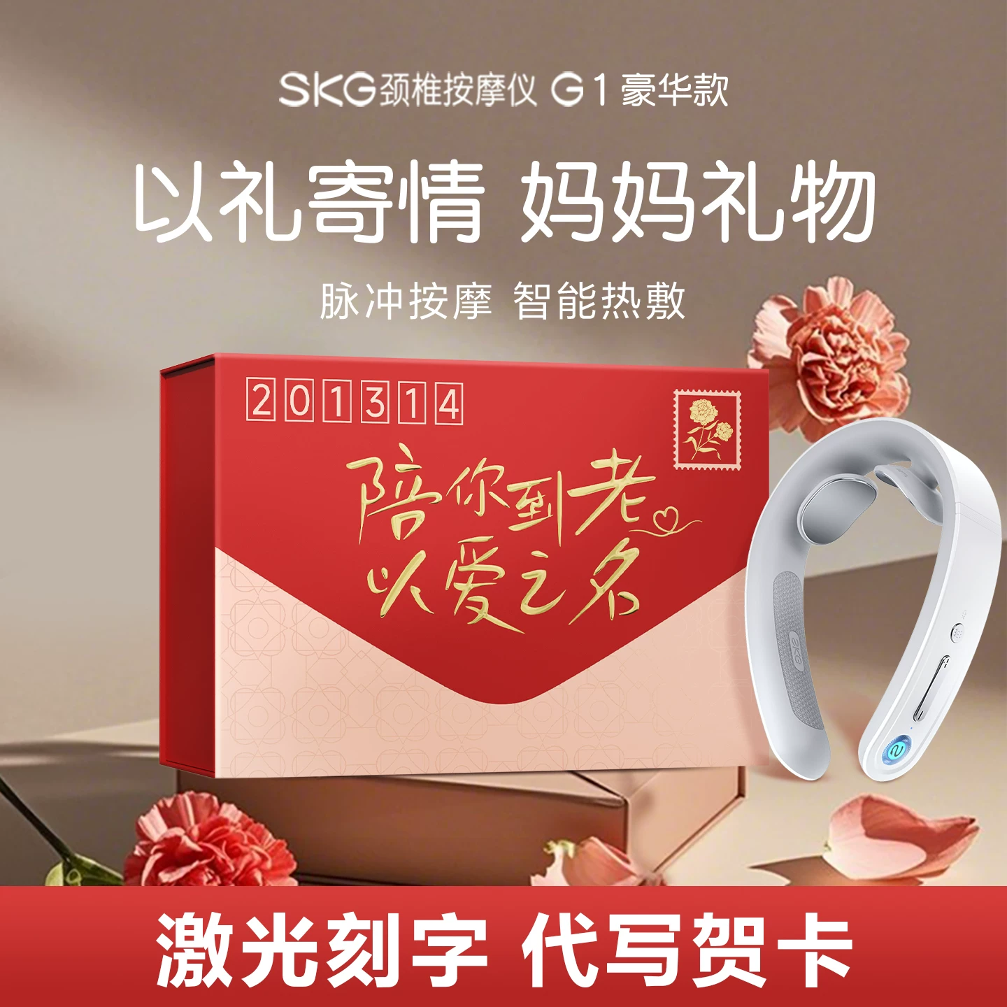 生日礼物送妈妈SKG颈椎按摩仪器实用适合送给婆婆长辈礼盒