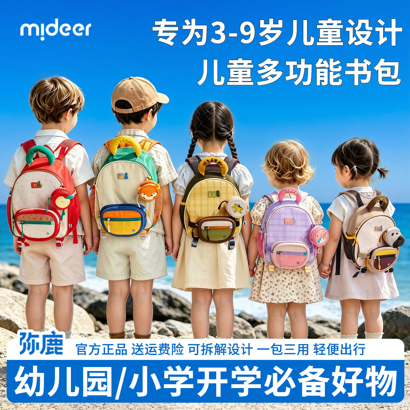 mideer弥鹿幼儿园书包男女孩开学礼物小学生双肩背包3岁6儿童生日