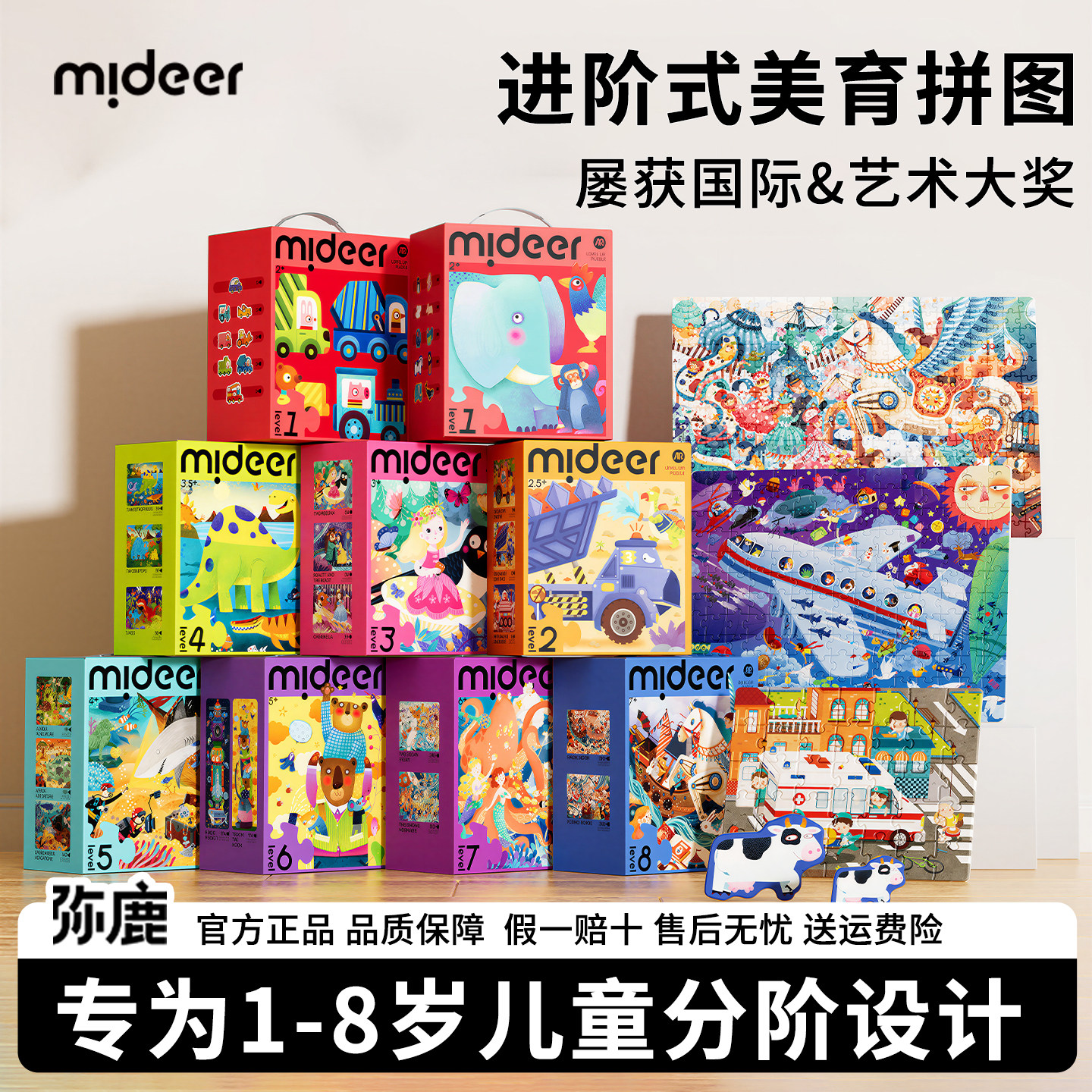 mideer弥鹿儿童进阶拼图