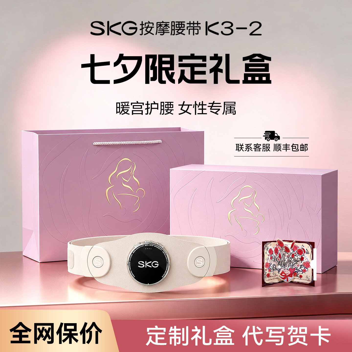 SKG腰部按摩仪产后孕妈月子礼物