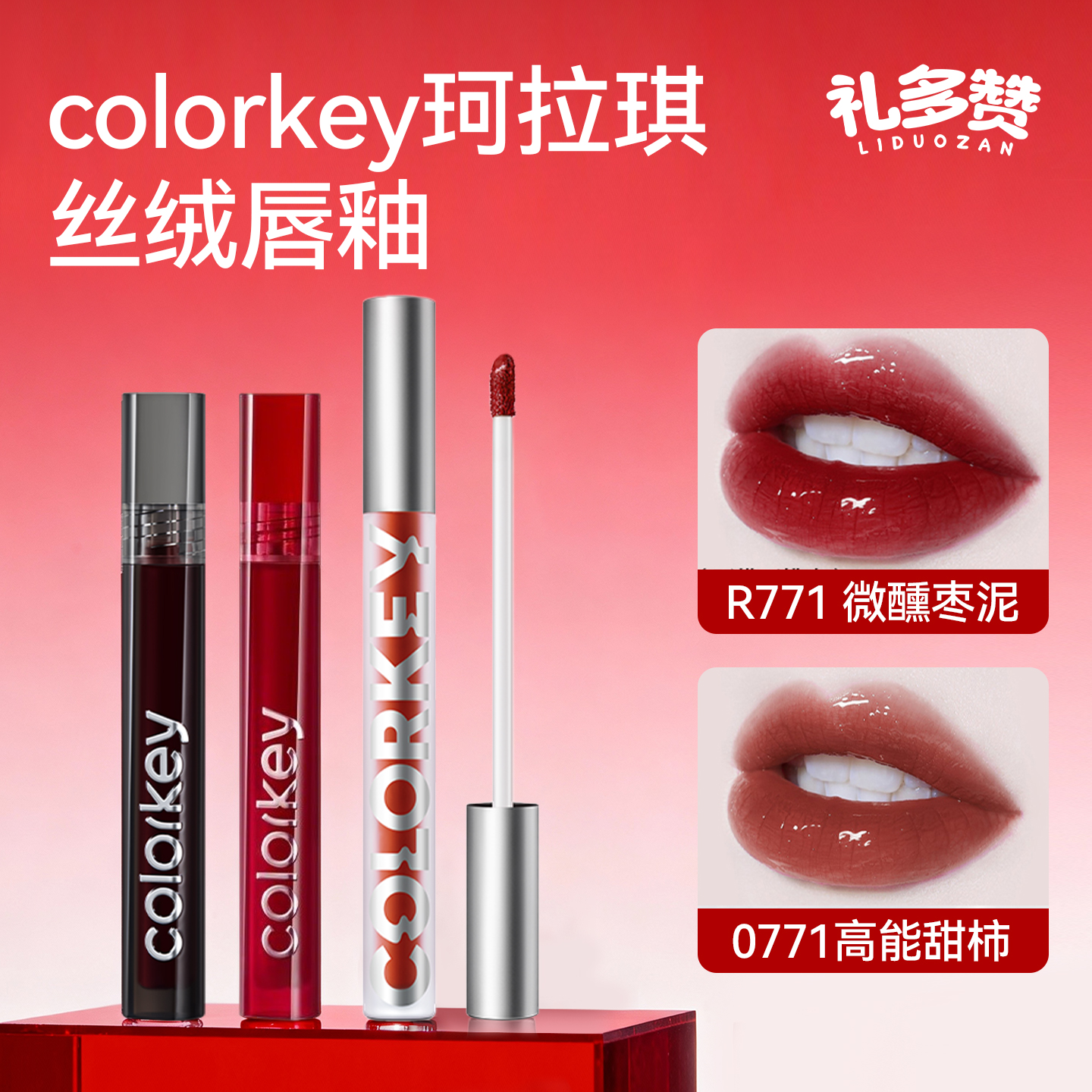 Colorkey珂拉琪镜光唇釉2.5