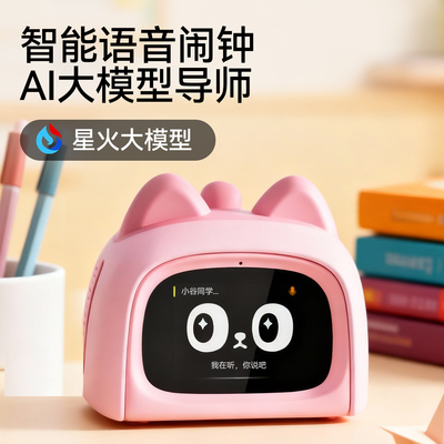 AI智能闹钟学习机多功能生日礼物