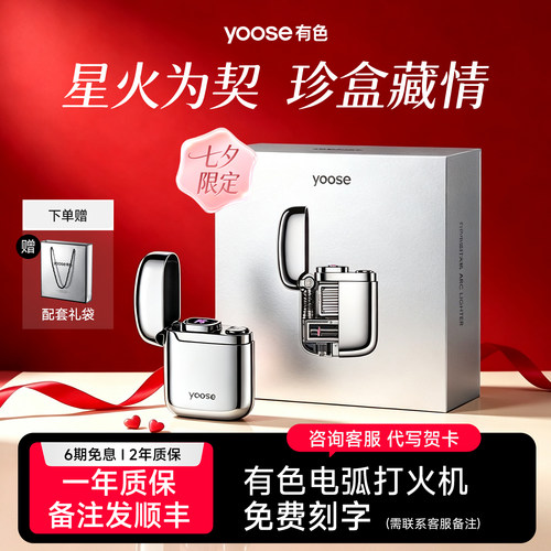 yoose有色打火机七夕礼物送男友