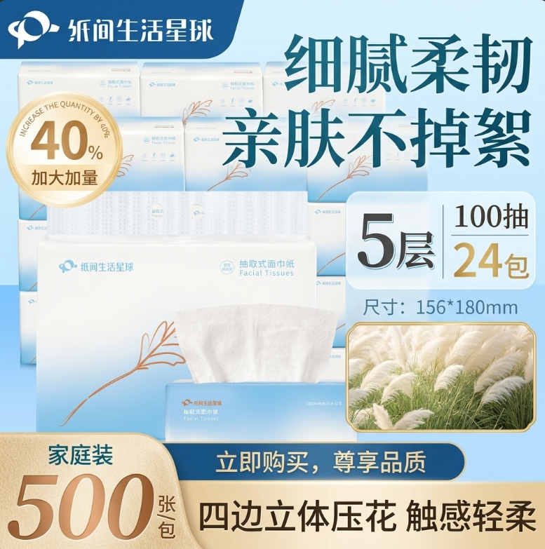 5层100抽纸巾大包整提家用实惠餐巾纸卫生纸加厚加大面巾纸抽手纸