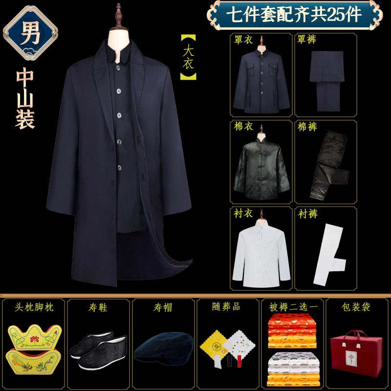 中山装寿衣男女全套七件