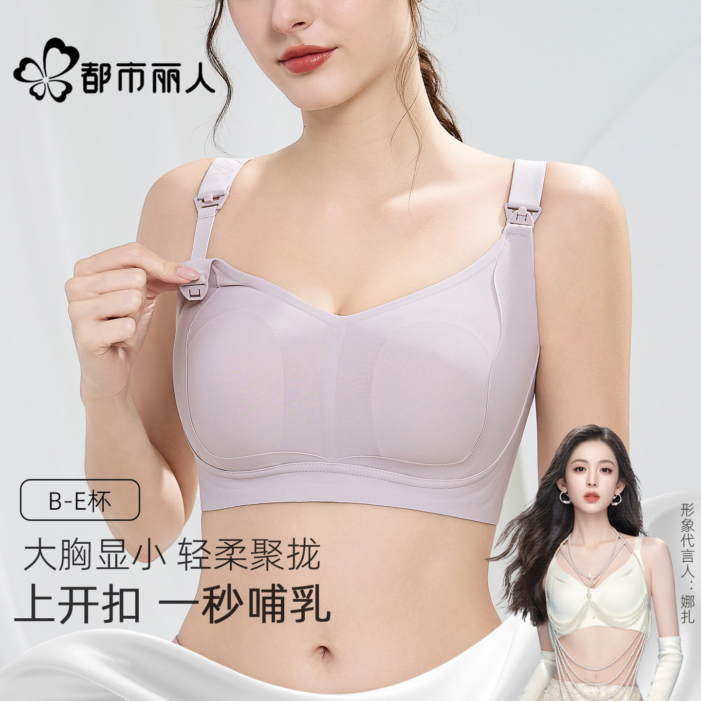 都市丽人哺乳内衣女无钢圈聚拢防下垂大胸显小孕妇产后喂奶文胸罩