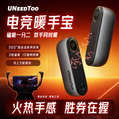 电竞暖手宝有厘头磁吸款UNEEDTOO