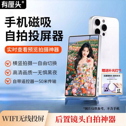 有厘头手机磁吸自拍投屏器