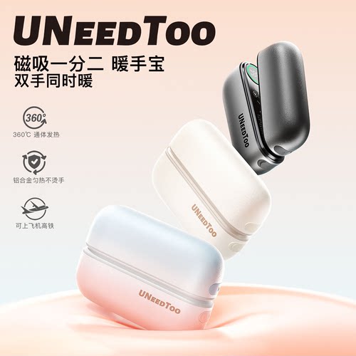 有厘头磁吸一分二暖手宝