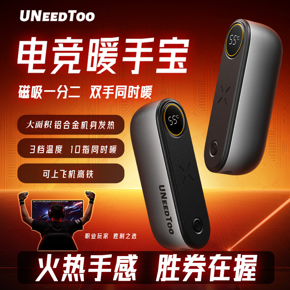【职业同款】2025有厘头电竞磁吸暖手宝二合一双手同时暖手分离式充电暖手宝UNeedToo可上飞机高铁冬季礼物,3C数码配件,USB暖手宝/暖手袋,淘宝优惠券,粉丝福利购,淘宝优惠卷