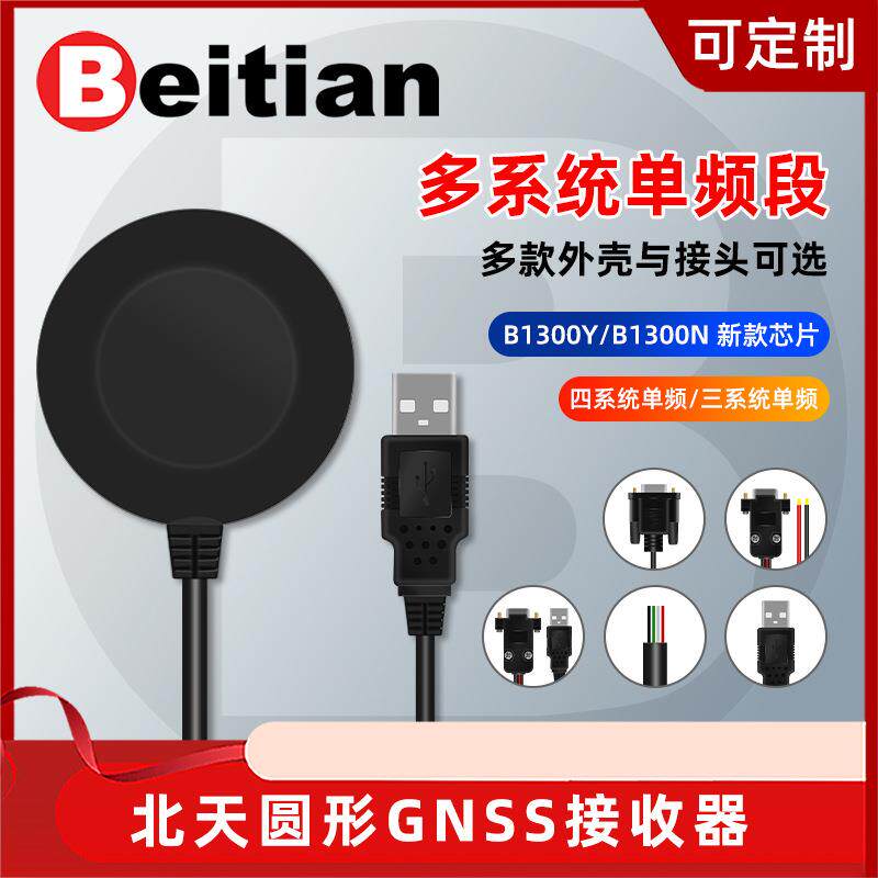 新品DB9串口GPS接收器北斗导航模组天线工控机工业电脑BV-50D