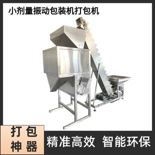 小规格不锈钢双称颗粒包装 剂 机臭真空包装 自动定量秤小剂量包装