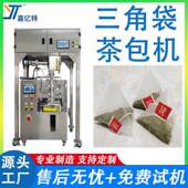 全自动三角包茶叶包装 机内外袋尼龙袋花茶菊花茶玫瑰茶袋泡茶包