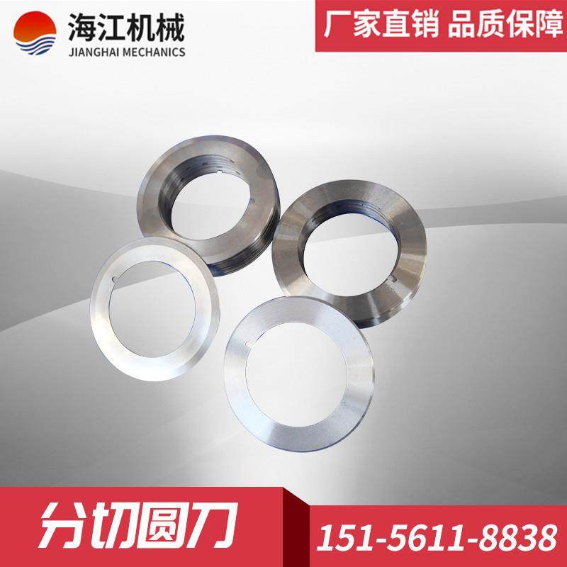 分切圆刀平圆刀圆刀分切刀片熔喷布分切上下刀片厂家直供,五金/工具,攻丝机/攻牙机,淘宝优惠券,粉丝福利购,淘宝优惠卷