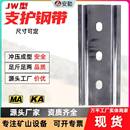 矿山顶板支撑操作灵活JW型支护钢带耐腐蚀防锈井下专用W型钢带