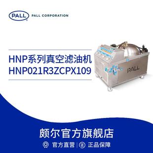 HNP系列真空滤油机透平油机油净油机HNP021R3ZCPX109