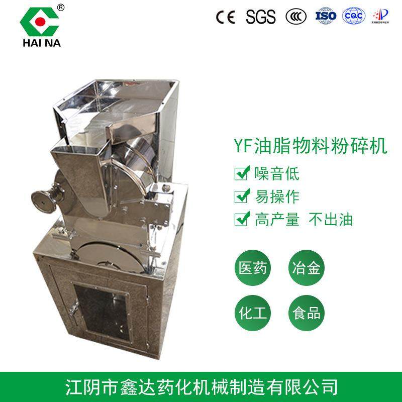 厂家供应YF-200/500型油脂物料粉碎机颗粒粉碎组合式粉碎机,机械设备,粉碎机,淘宝优惠券,粉丝福利购,淘宝优惠卷