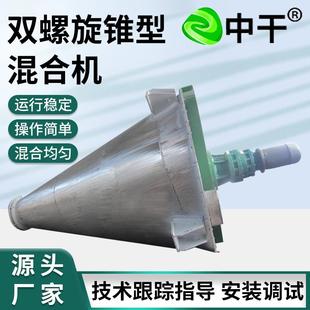 双螺旋混合机搅拌机粉状物料锥形双螺杆混料机锥形混合设备 立式