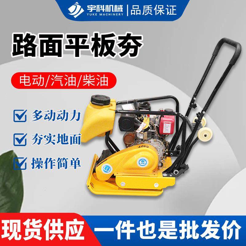 汽油压实平板夯震动压实机沥青平板夯电动双向小型路面冲击夯,五金/工具,压路机,淘宝优惠券,粉丝福利购,淘宝优惠卷