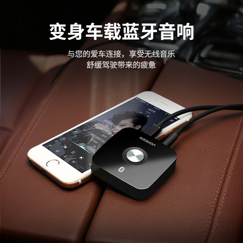 绿联蓝牙接收器5.0转音响音箱音频aux汽车载3.5mm手机电脑耳机通,影音电器,蓝牙耳机,淘宝优惠券,粉丝福利购,淘宝优惠卷