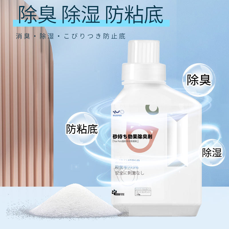 诺凡尔猫砂盆除臭珠猫咪用品尿味伴侣猫屎消臭球猫厕所祛味剂神器