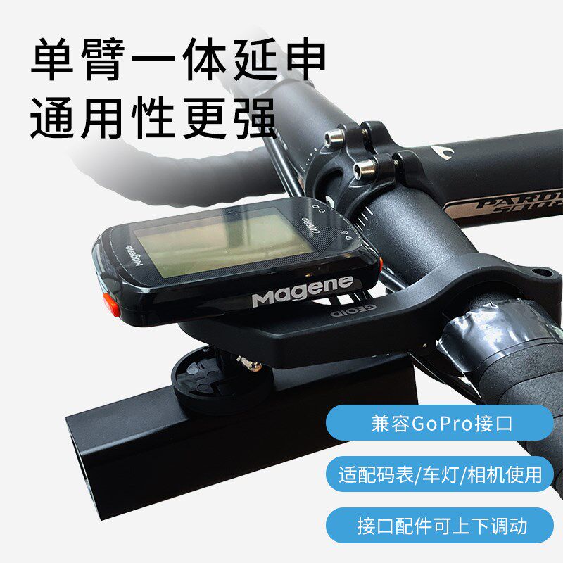 自行车码表支架配件 单臂一体延伸支架车灯延长底座山地公路车