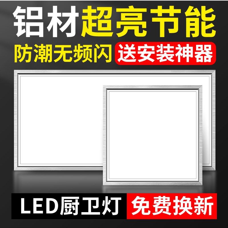 卫生间浴室集成吊顶led灯嵌入式厨房天花平板灯铝扣板吸顶灯边框,家装灯饰光源,厨卫/阳台/玄关/过道吸顶灯,淘宝优惠券,粉丝福利购,淘宝优惠卷