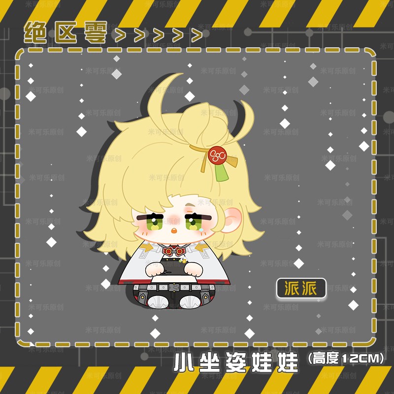 绝区零哲铃露西派派动漫毛绒公仔游戏周边卡通二次元礼物小坐姿娃