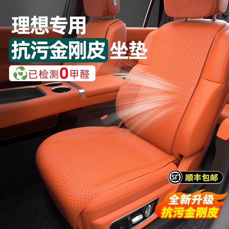 适用理想L6L7L8L9坐垫四季通用抗污纳帕皮座椅套通风座垫用品配件