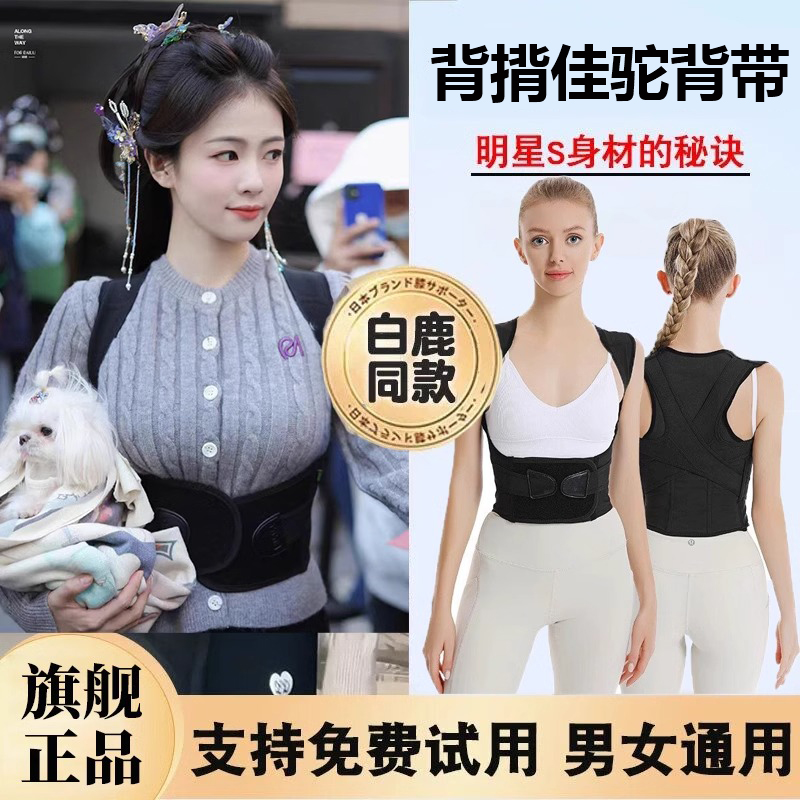 白鹿同款贝背佳儿童驼背矫正神器女隐形挺背部成人美背体态矫姿带