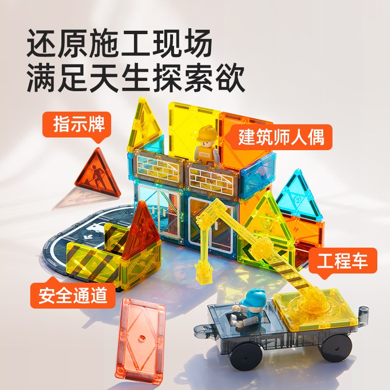 mideer弥鹿磁力片小小工程队彩窗磁吸拼装积木生日礼物益智玩具