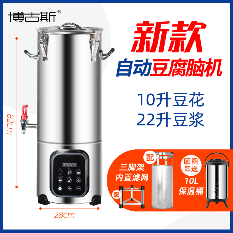 博古斯商用保温豆浆机大容量破壁免滤豆腐脑豆花五谷加热早餐店用