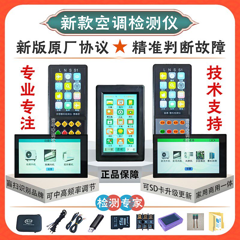 科吉思小艾李想变频空调检测仪通用多联机风管机中央空调全套工具