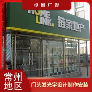常州地区广告牌发光字钢结构门头设计制作免费上门测量报价包邮
