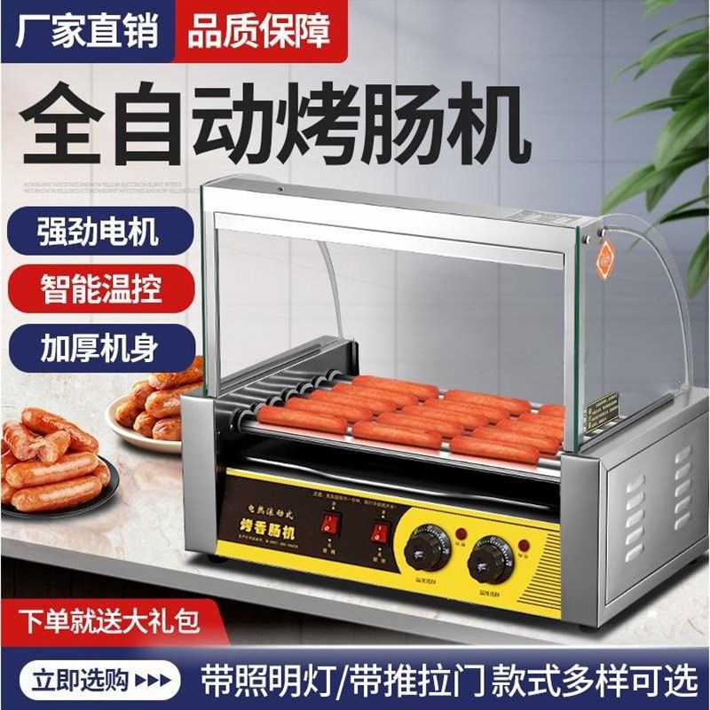 烤肠机商用小型热狗机摆摊烤香肠机家用全自动烤肠迷你火腿肠机器